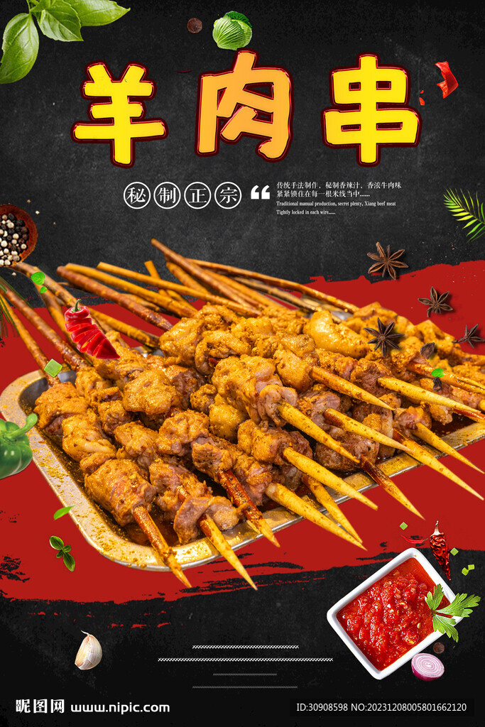 羊肉串
