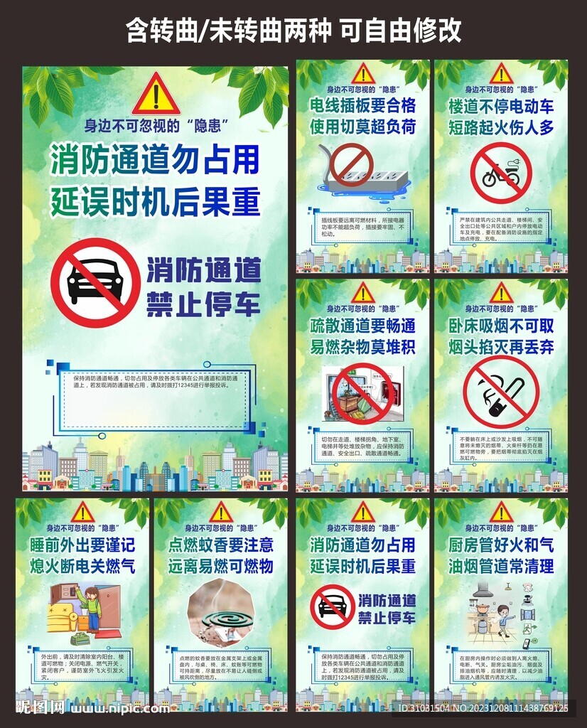 小区安全知识