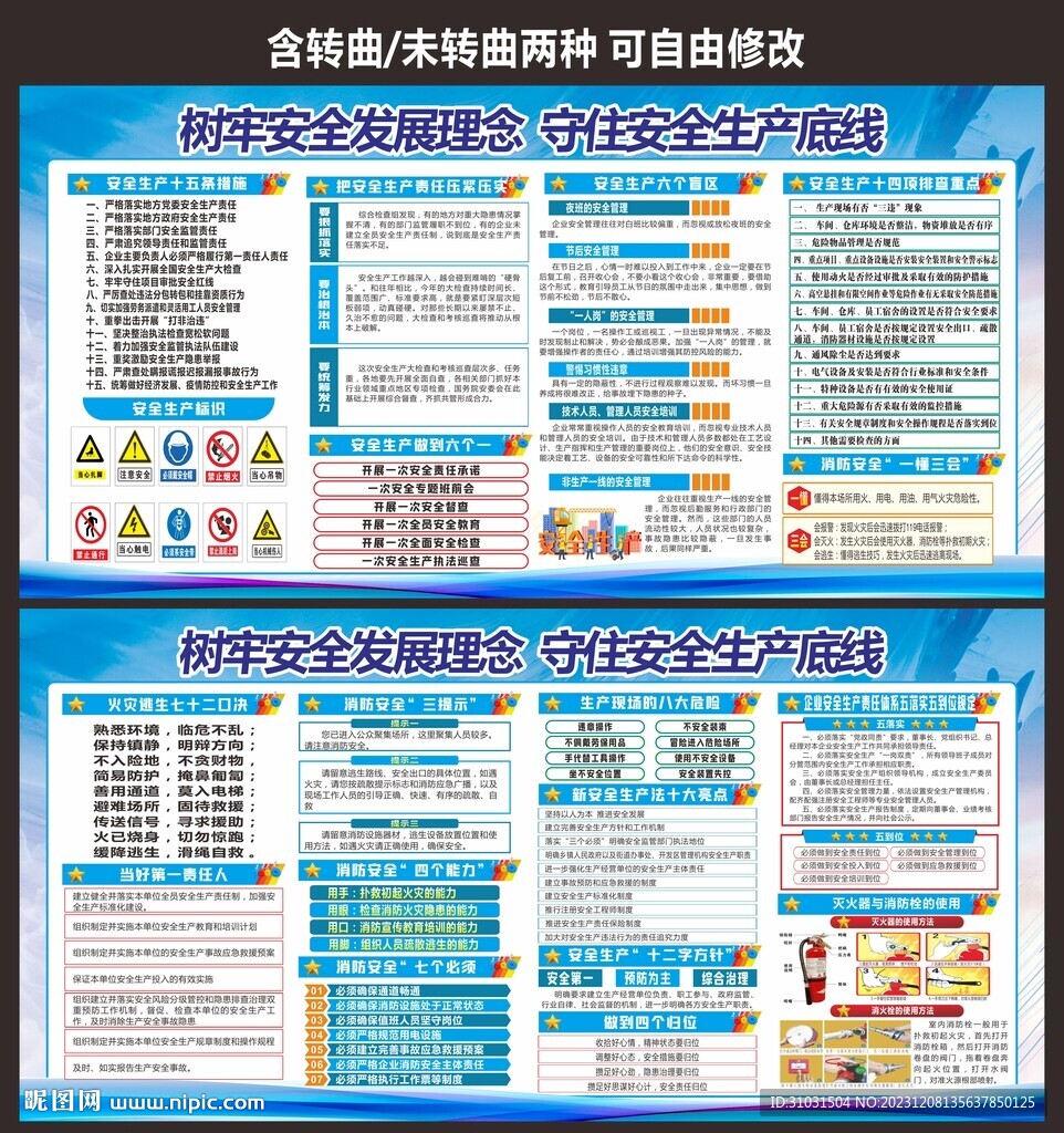 施工工地安全生产宣传栏