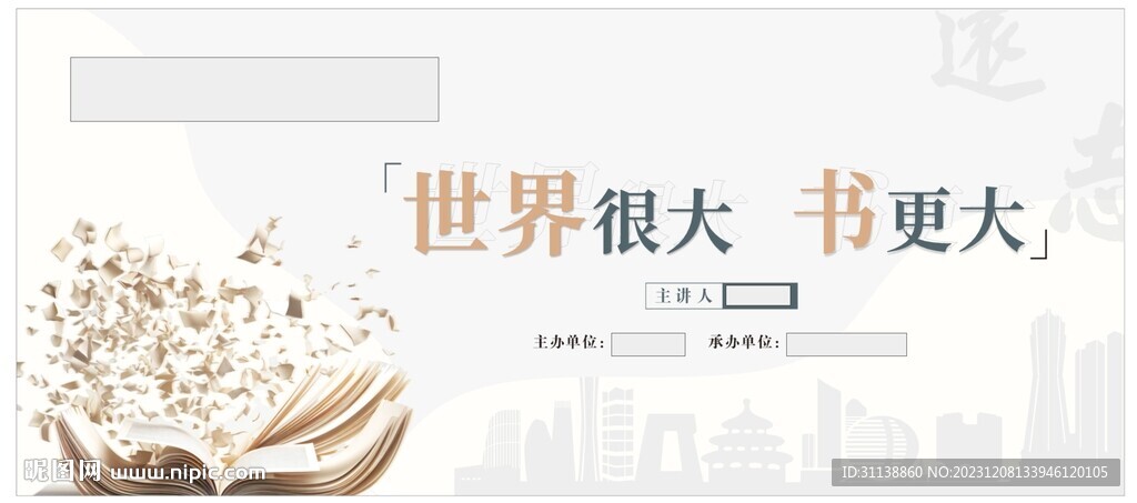 名师讲座会读书讲座会