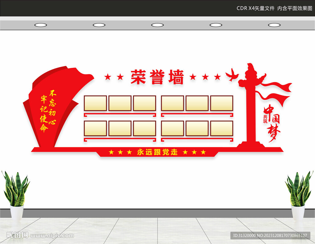 荣誉墙