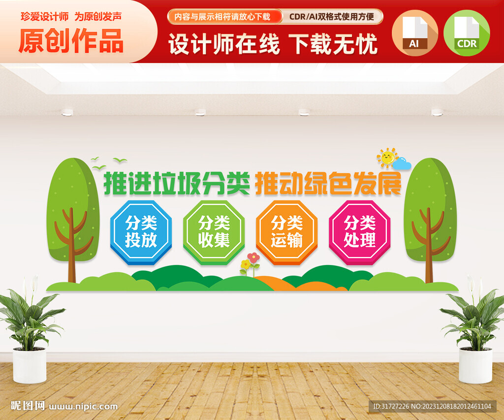 垃圾分类文化墙