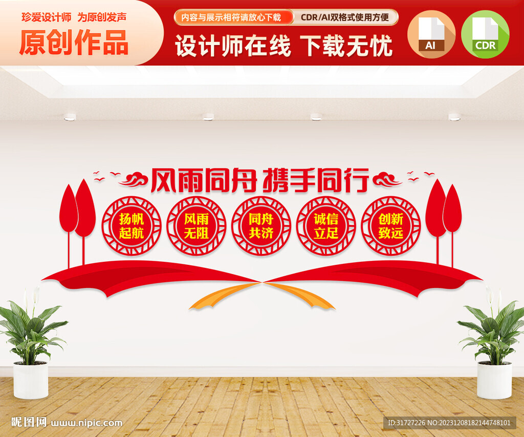 红色企业文化墙