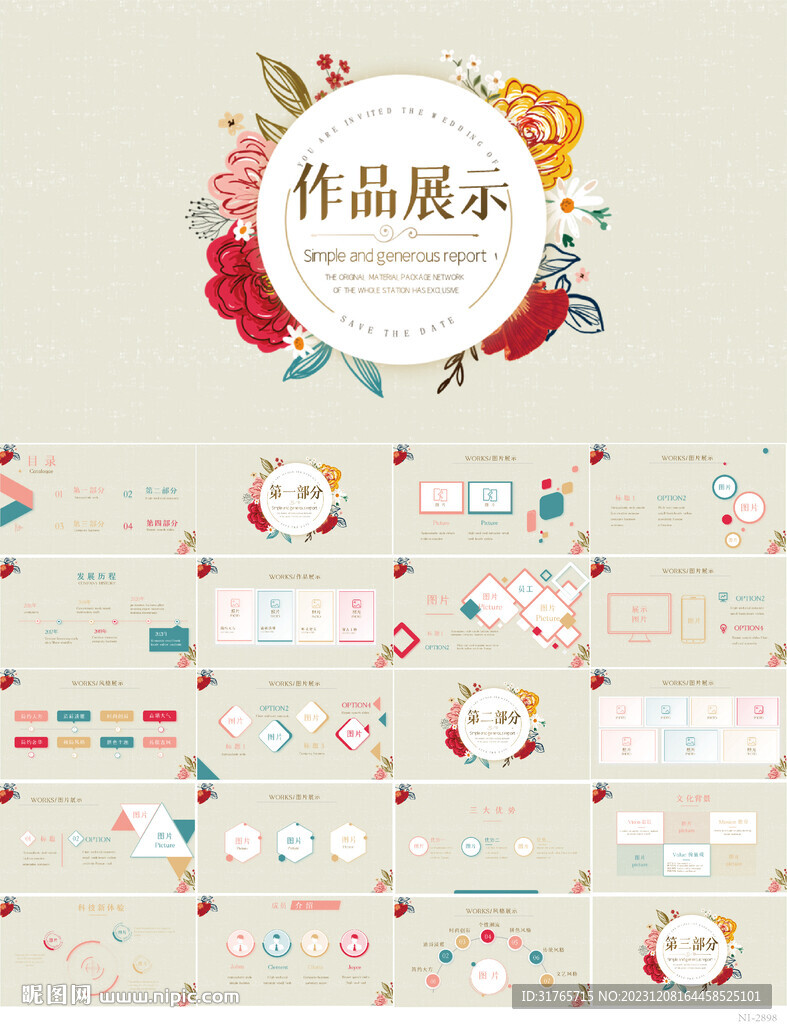 创意个人作品集作品展示PPT
