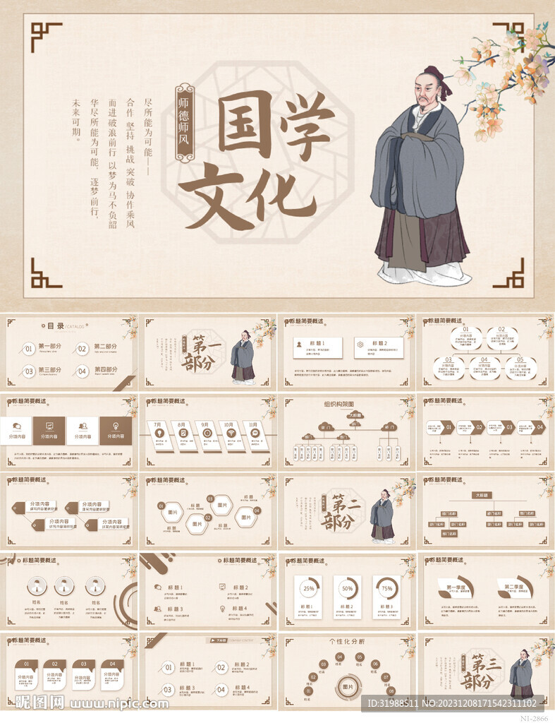 中国古代教育国学文化PPT模板