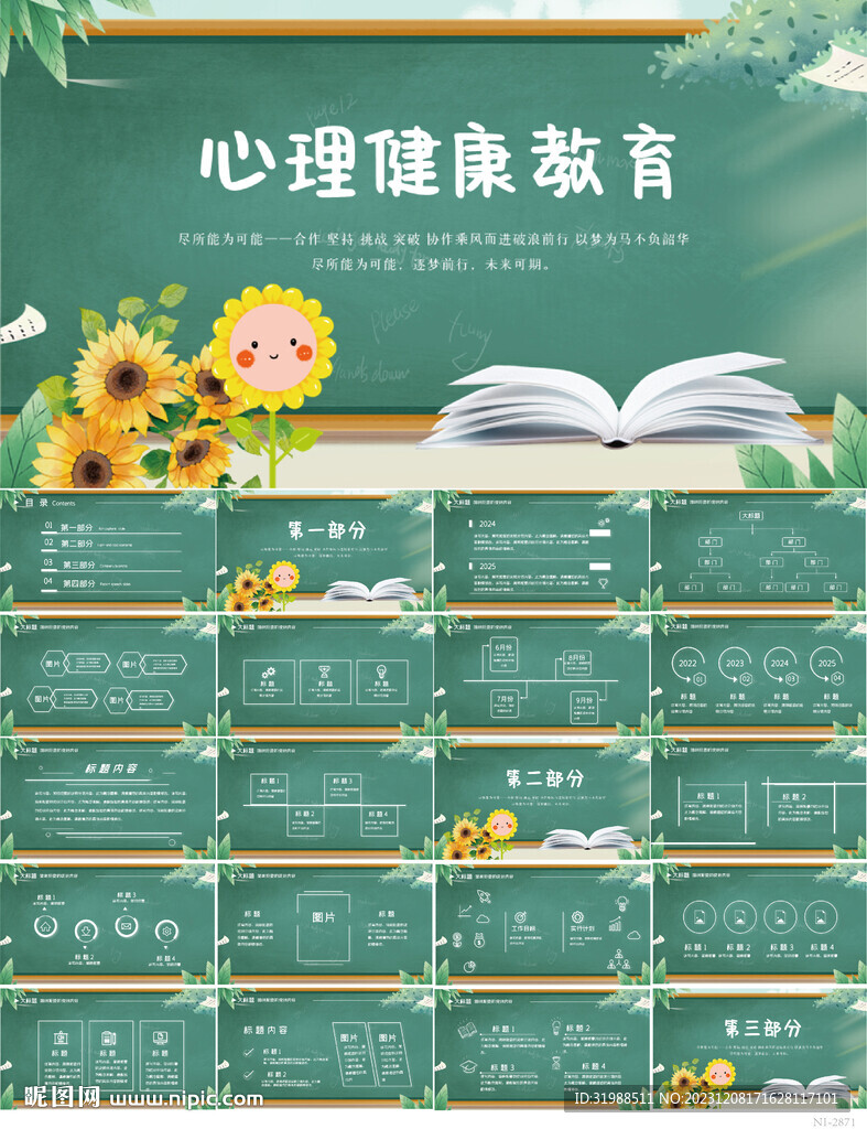 儿童心理健康教育宣传PPT模板