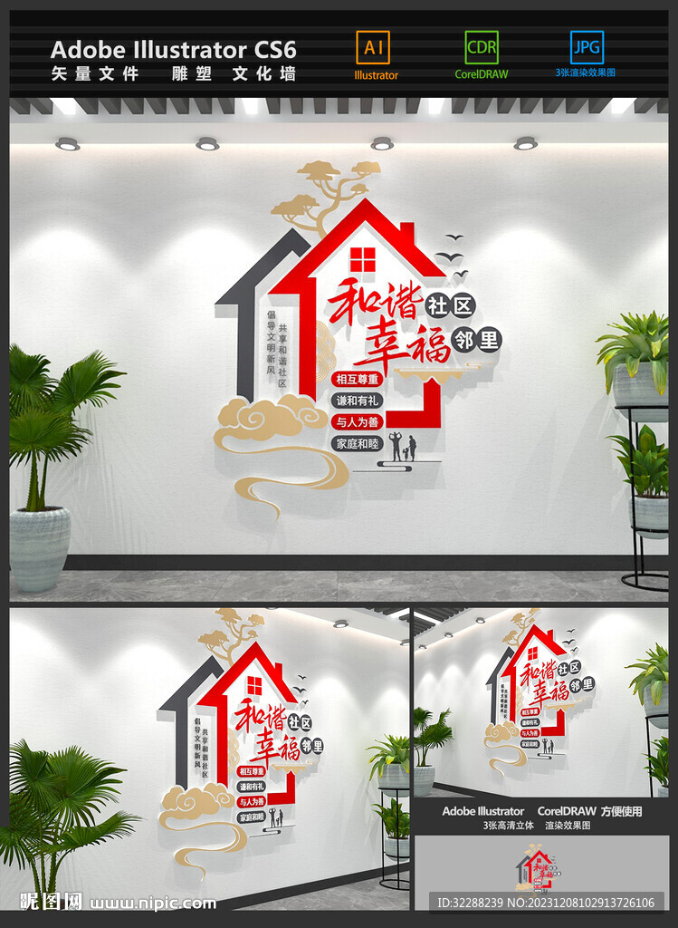 社区文化墙
