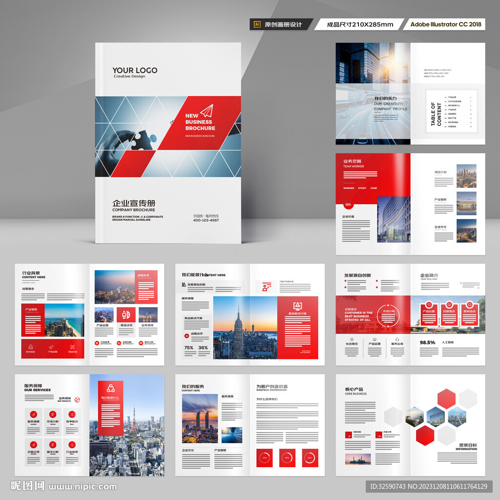 红色企业宣传册