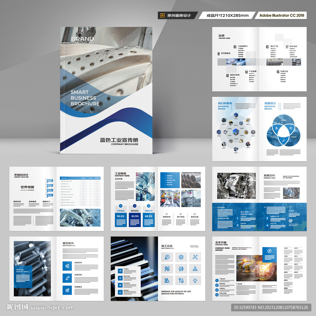 工业制造画册