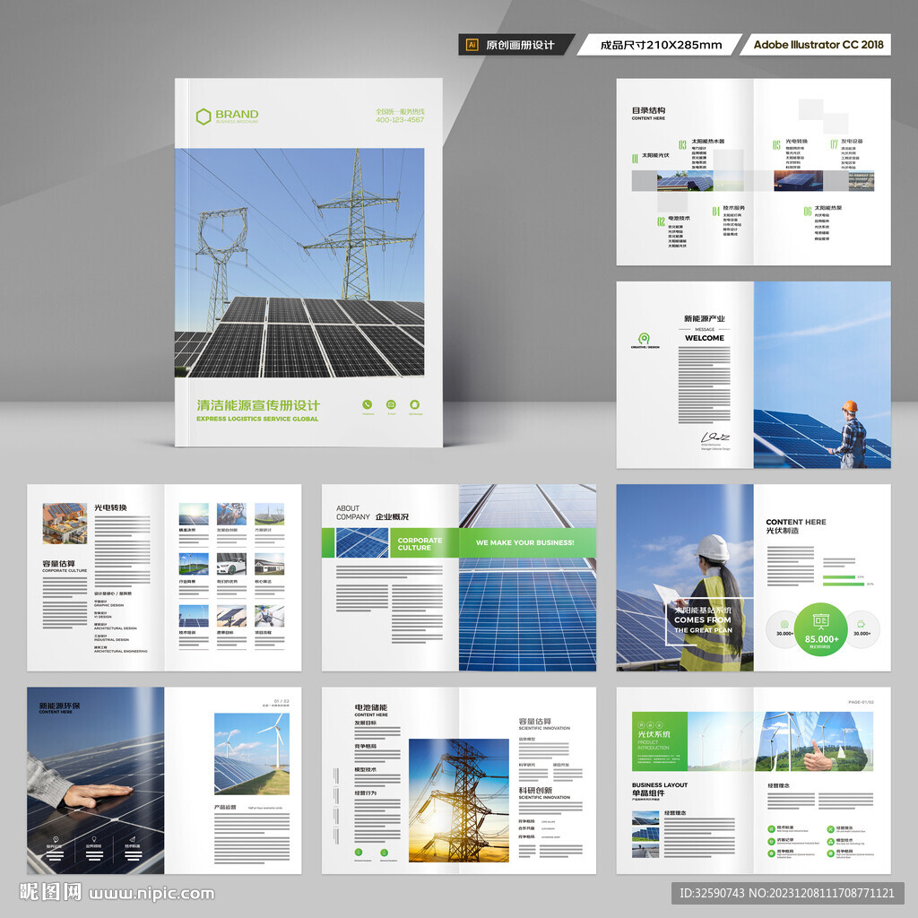 光伏宣传册