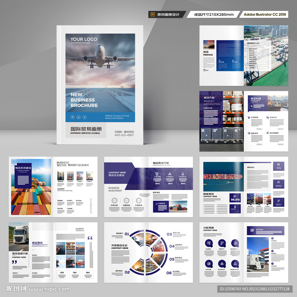 物流画册