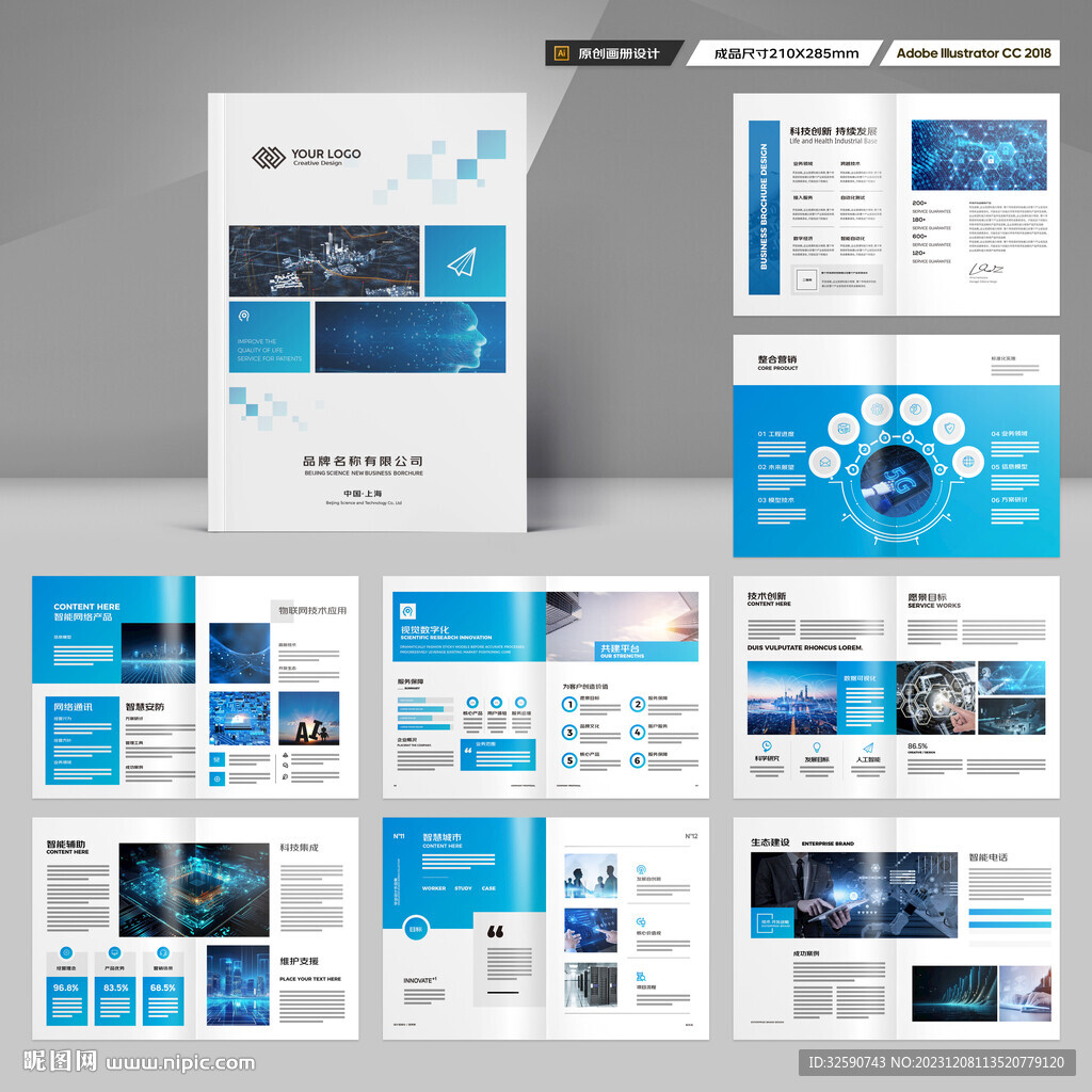 科技画册