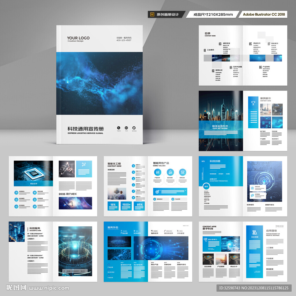 科技画册