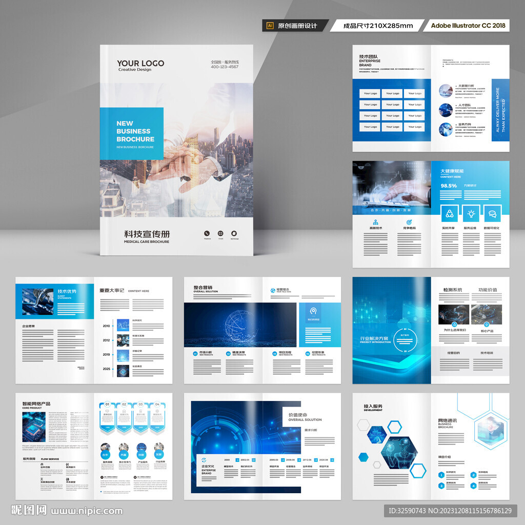 蓝色科技画册