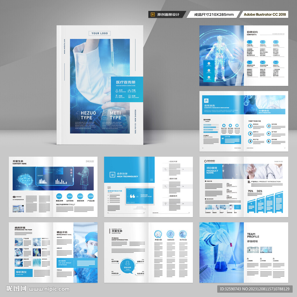 蓝色医疗画册
