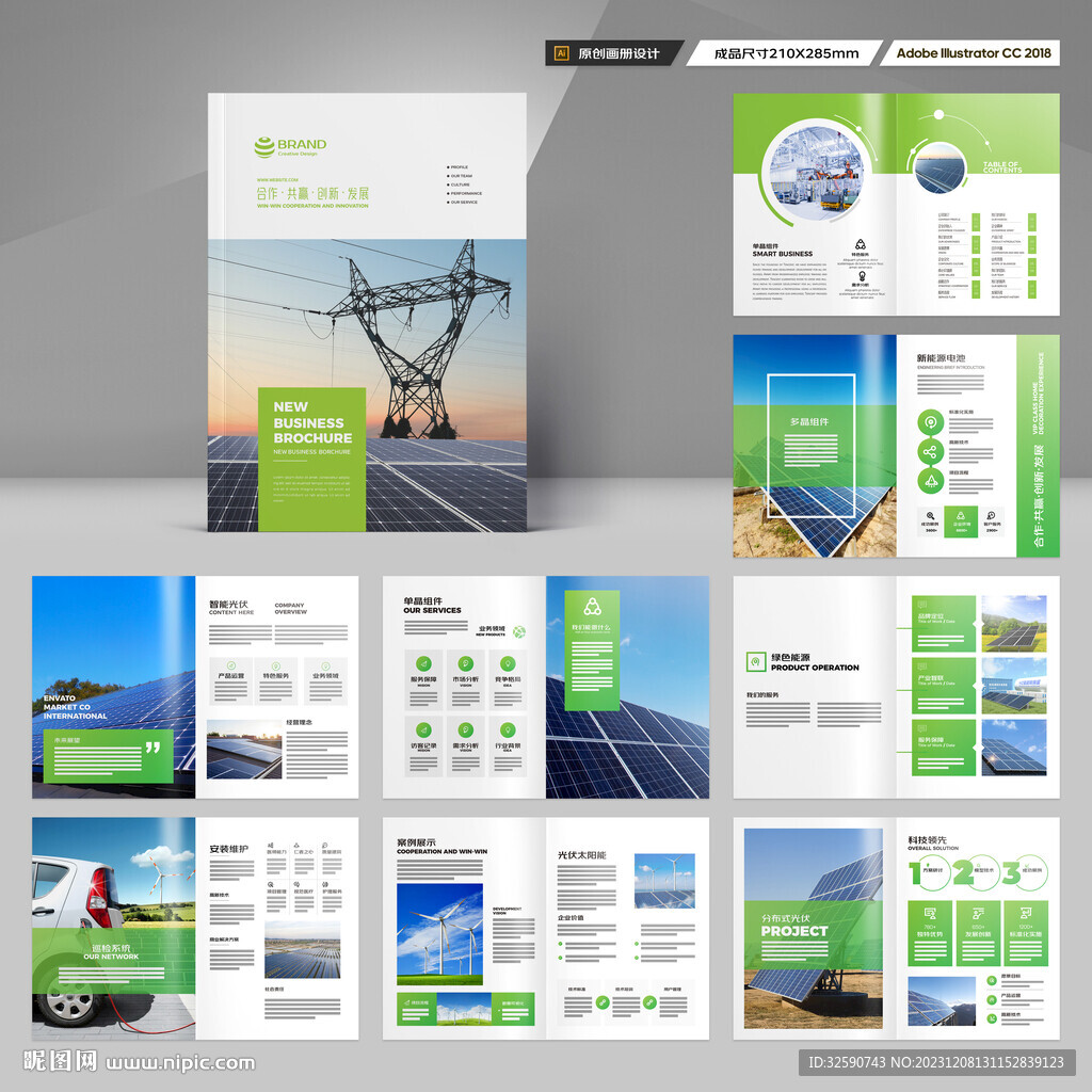 太阳能宣传册