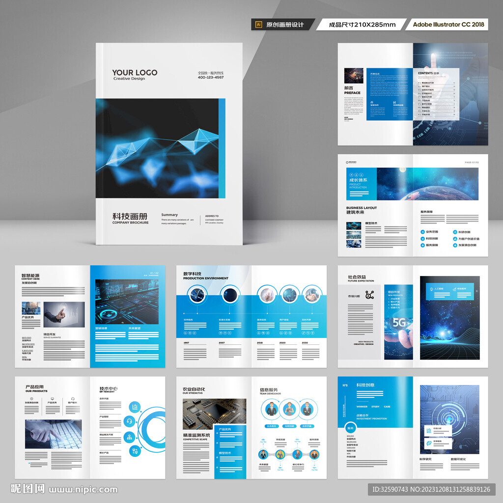 科技画册