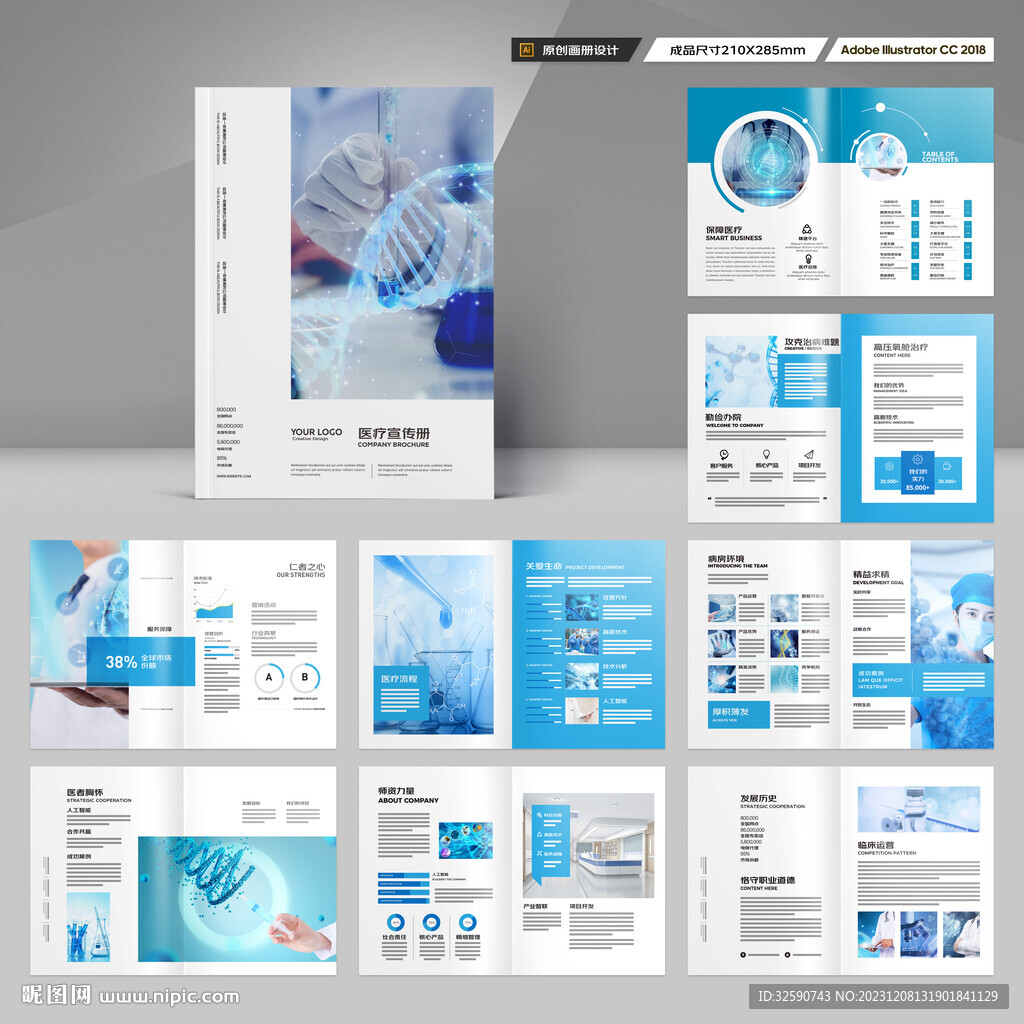 蓝色医疗画册