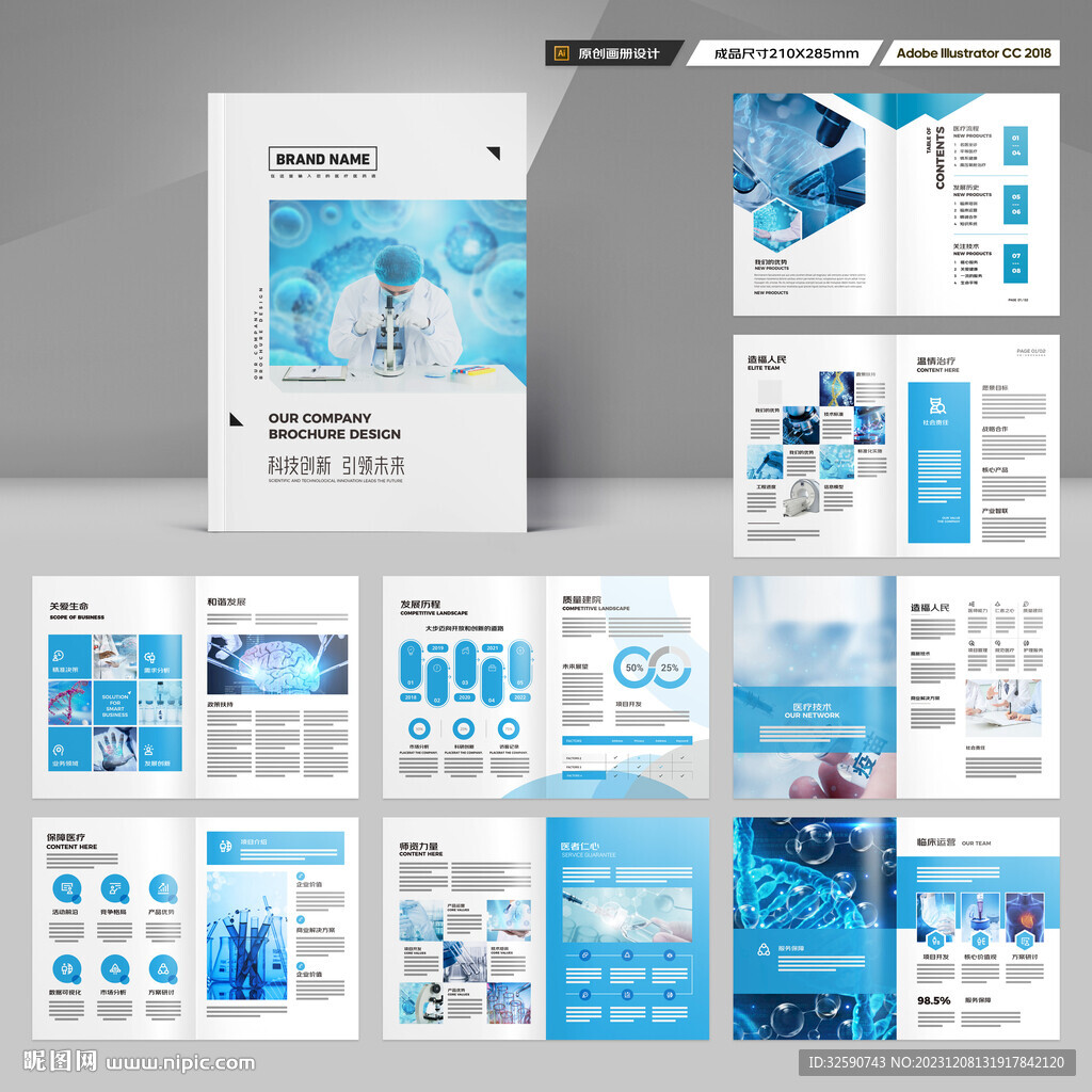 医疗画册
