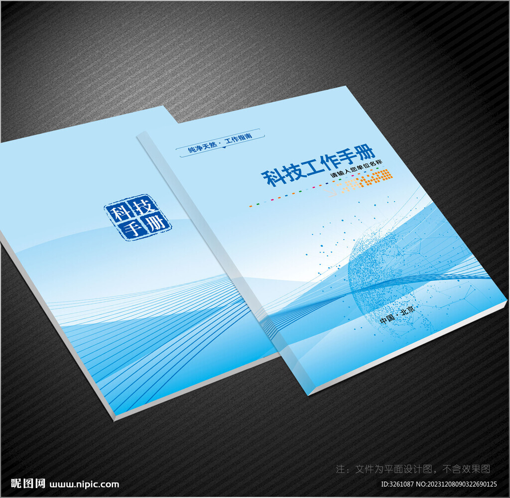 科技封面