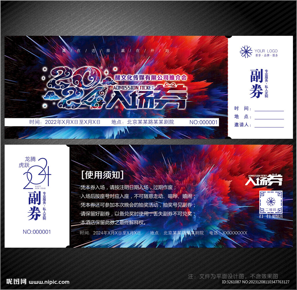 入场券