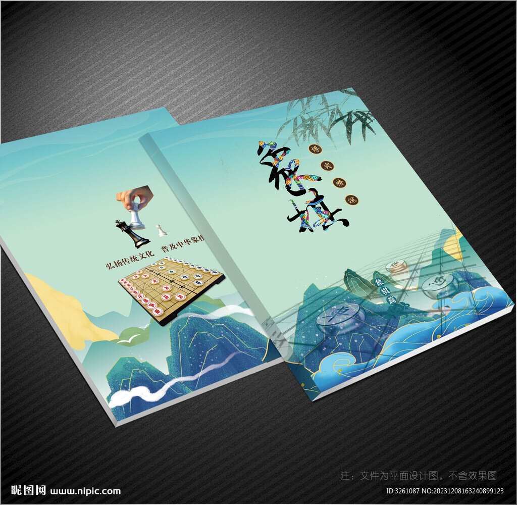 象棋封面