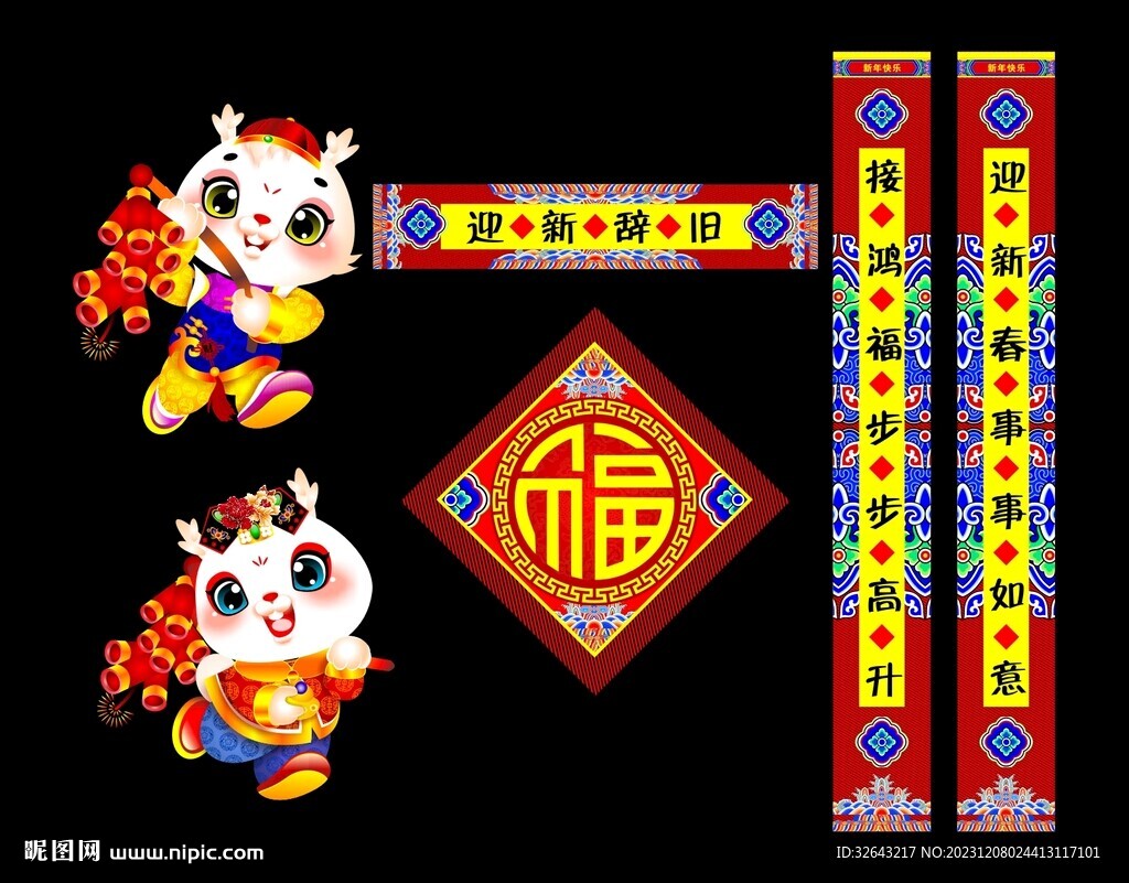 龙年吉祥物素材