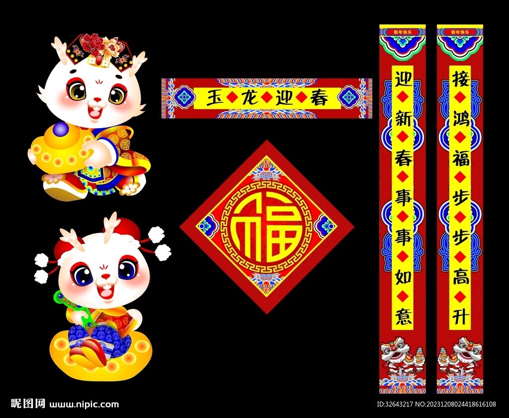 龙年插画门神