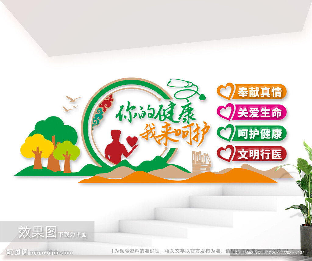 医院前台大厅标语文化墙图片
