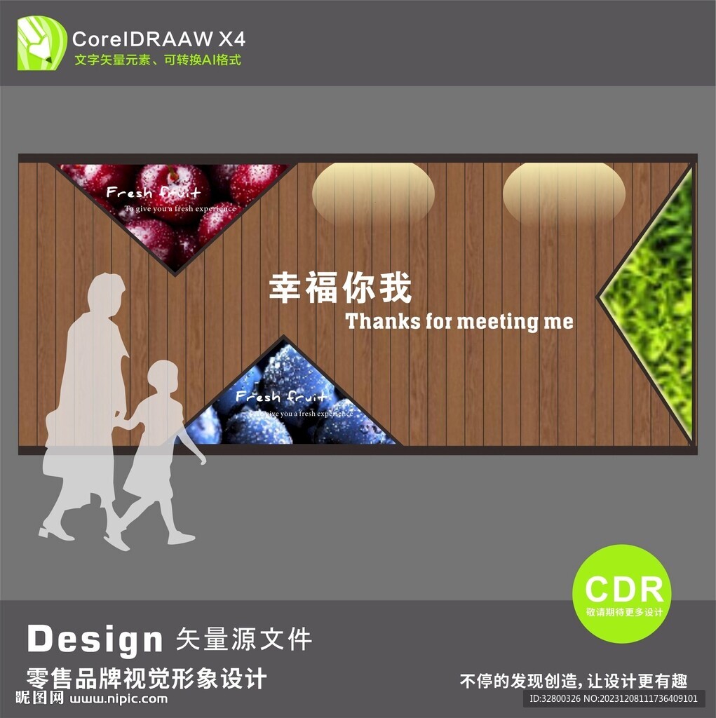 超市形象墙