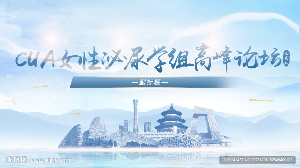 高峰论坛KV