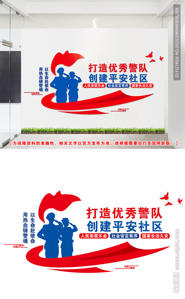 平安社区文化墙