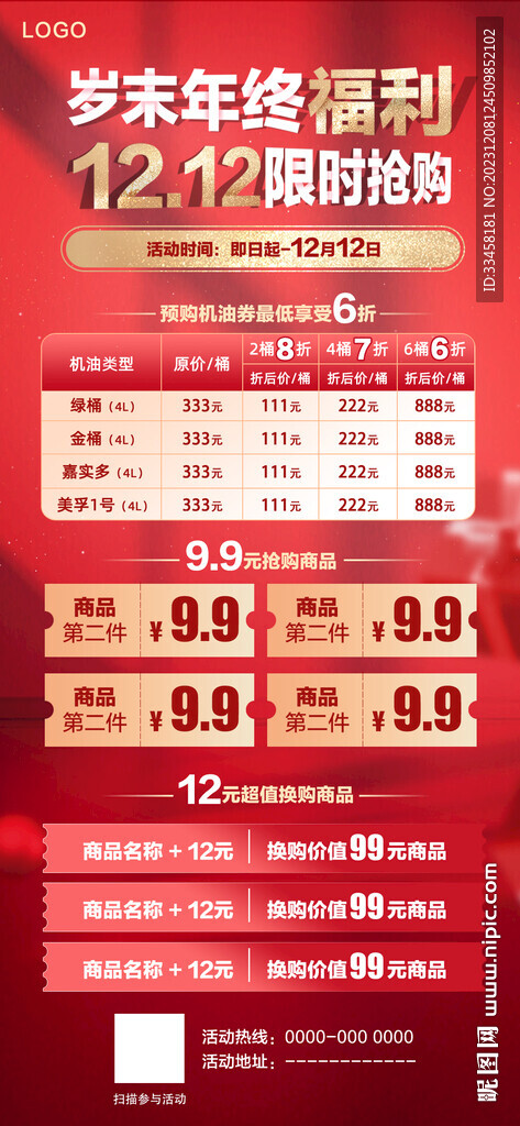 汽车双十二售后活动海报