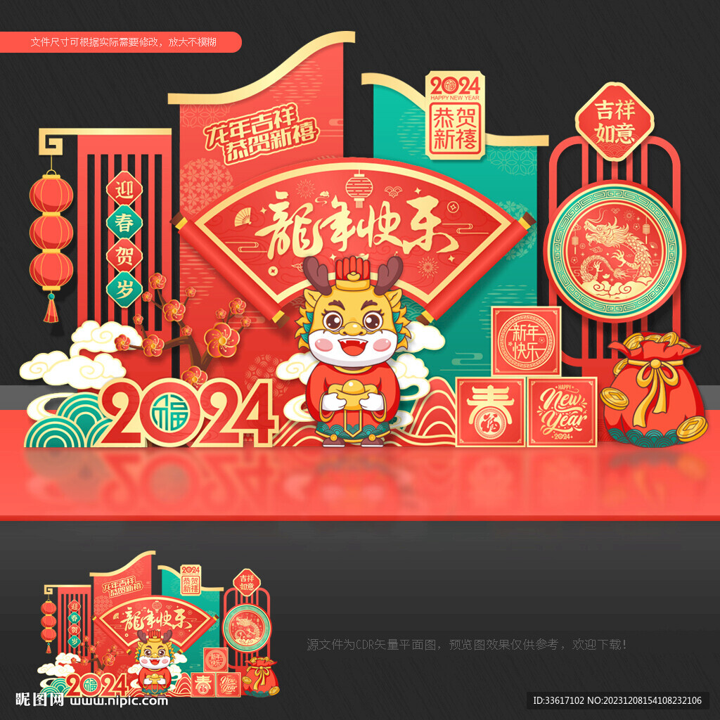 2024龙年美陈