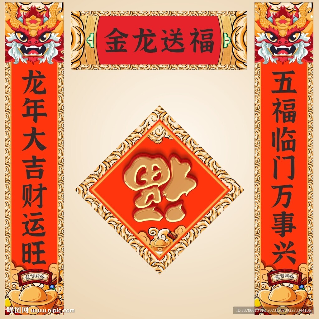  对联 