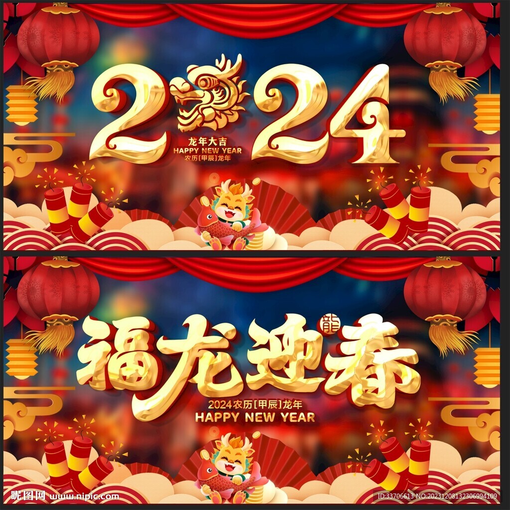龙年背景 