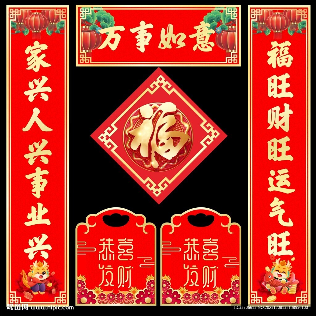 龙年对联