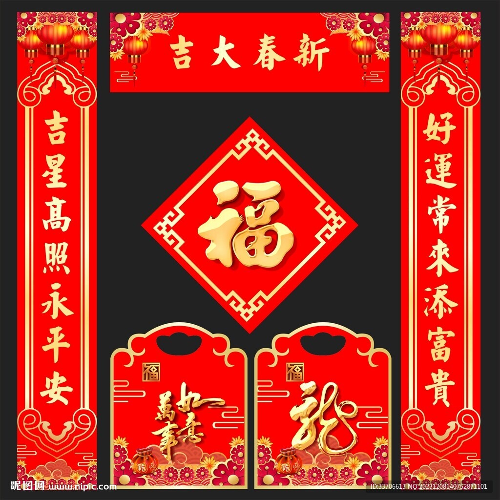 对联 