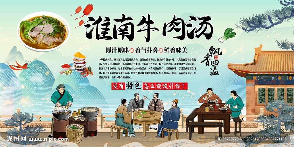 淮南牛肉汤