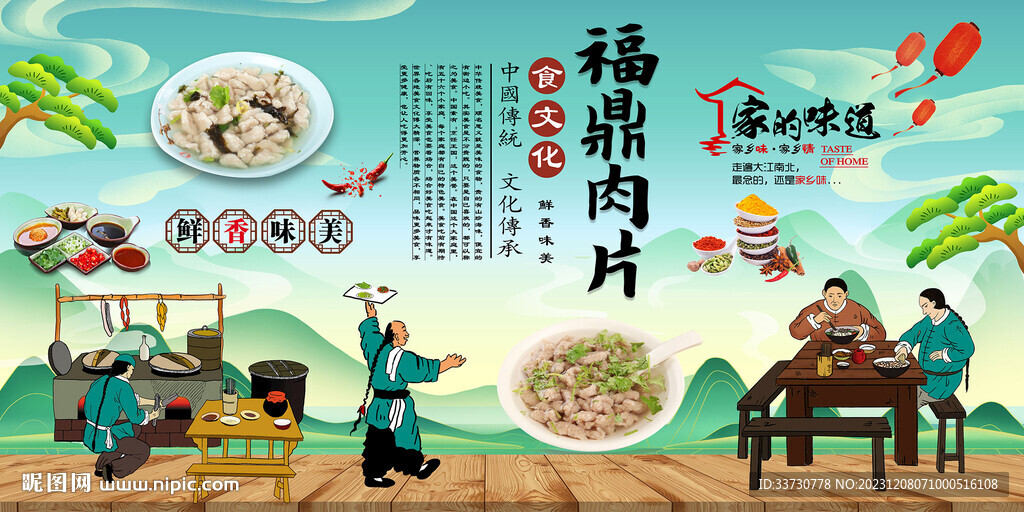 福鼎肉片