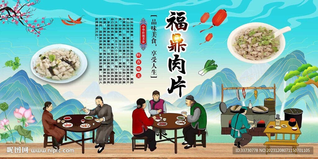 福鼎肉片