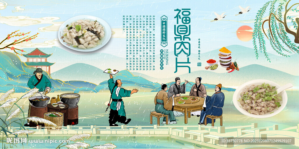 福鼎肉片