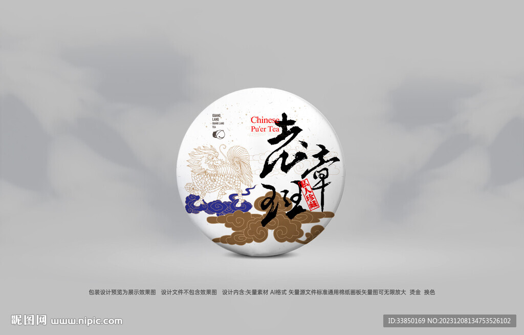 普洱茶包装