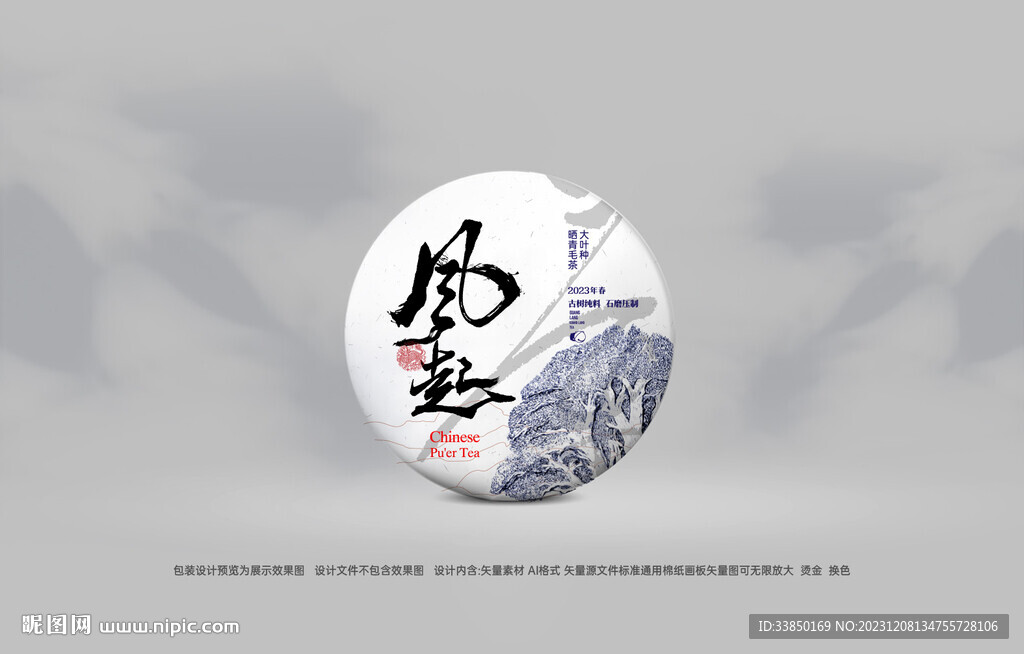 普洱茶包装
