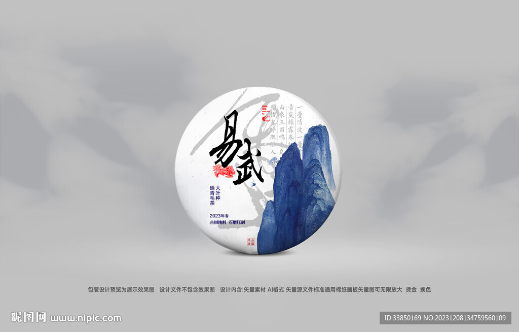 普洱茶包装