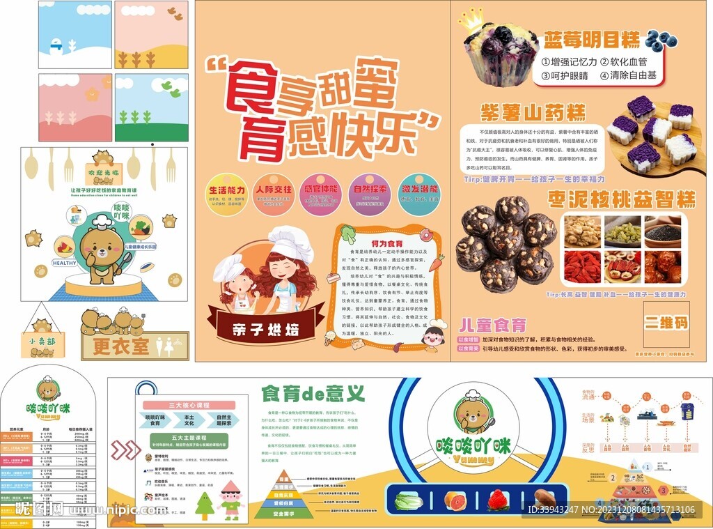 食感快乐 食育