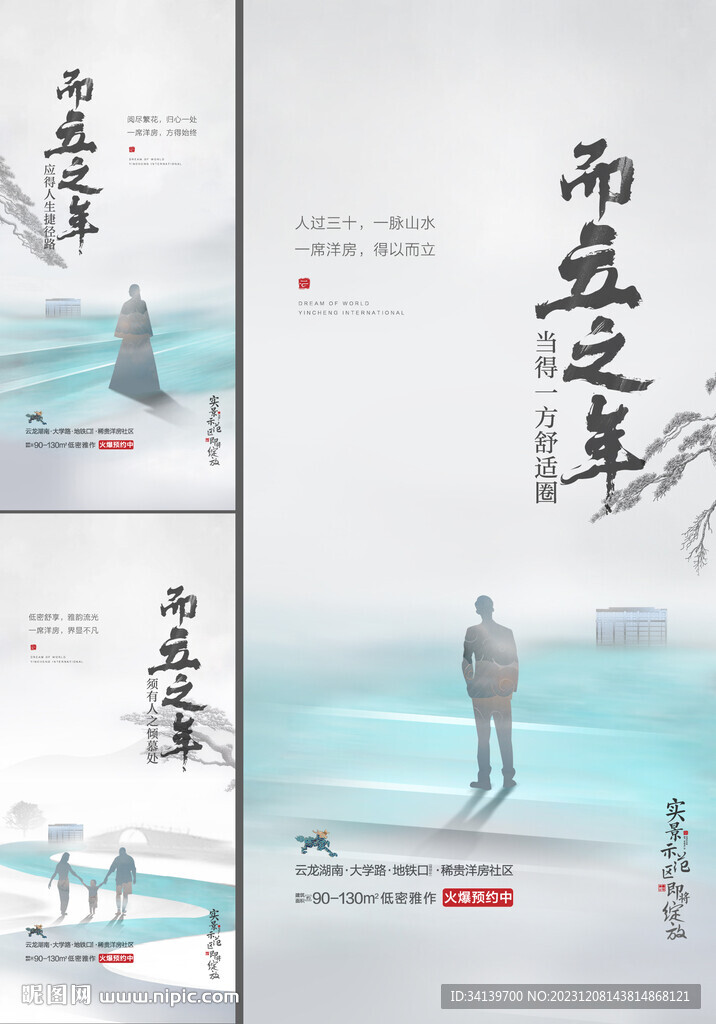 中式地产 