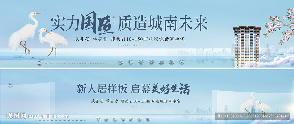 地产展板 
