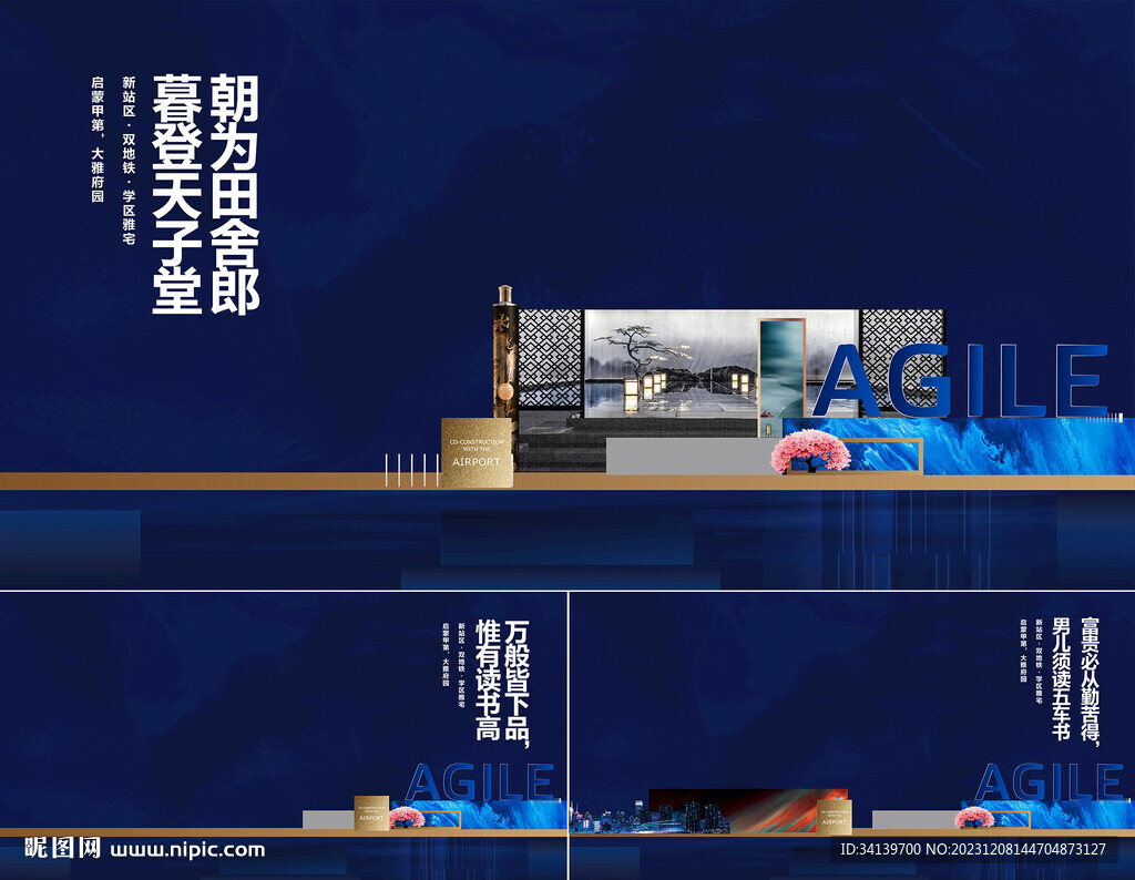 地产 中式展板