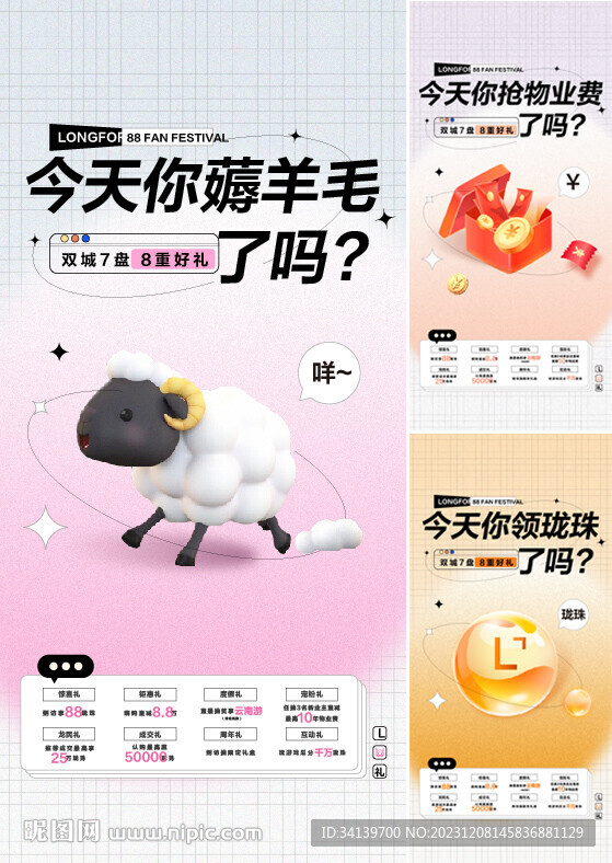 薅羊毛